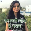 About Saraswati Maiya Ke Bhashan Song