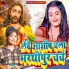 About Lewe Ashish Chala Bharathipur Church Song