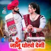 About Janu Dhokho Degi Song