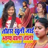 Tohar Khuli Jaai Bhagya Wala Tala