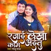 About Rajai Lekha Kam Aaitu Song