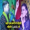 About Pyar Ham Karile Tohse Pahile Class Se Song