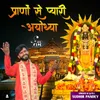 About Prano Se Pyari Ayodhya Song