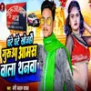 About Ghante Ghante Khojahau Gurua Amas Wala Thanama Song