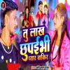 About Tu Lakh Chupaibe Pyar Magar Song