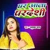 About Ghar Aaja Pardeshi Song