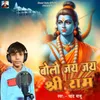 About Bolo Jai Jai Shri Ram Song