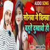 About Sonwa Ge Dilwa Bahute Dukhawa Hi Song