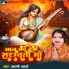 About Gyan Ke Devi Sarswati Maa Song