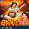 Gyan Ke Devi Sarswati Maa