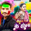 About Chauhan Ji Ke Holi Song