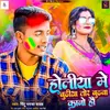 About Holi Me Budhiya Tor Budhwa Kano Hau Song