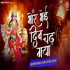 About Bhor Bhayi Din Chad Gaya Song