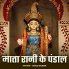 About Mata Rani Ke Pandal Song