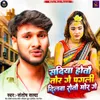 About Sadiya Hotau Tor Ge Pagali Dilwa Rotau Mor Ge Song