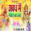 About Awadh Me Machal Bate Holi Song