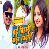 About Hayi Bihari Karab Randari Song