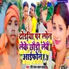 About Dhodiya Par Lon Le Ke Chodi Lebau I Phone Song