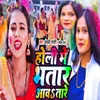 About Holi Me Bhatar Aawatare Song