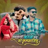 About Dahawali Kaje Ghanu Vo Samjhadiyu Song