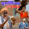 About Samdhinia Lale Lal Song