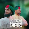 About E desh amar Song