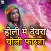 About Holi Me Dewra Choli Farta Song