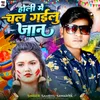 About Holi Me Chal Gailu Jaan Song