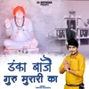 About Danka Baje Guru Murari Ka Song