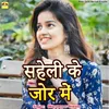 Saheli Ke Jor Me