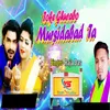 About Toke Ghurabo Mursidabad Ta Song