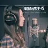 About 破晓的水平线 Song