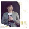 About 时光静默 Song