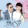 About 情系心田 Song