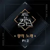 About Very Good (From "Road to Kingdom [King's Melody], Pt. 2") PENTAGON Version Song