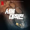 About CITY+++ Original Soundtrack from the Netflix Film 'Seoul Vibe' Song