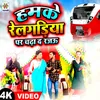 About Hamke Railgadiya Par CHadha Da Rajau Song