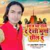 About Aaj Bhar Dhil Da Deshi Murga Chhil Da Song