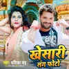 About Khesari Sang Photo Song