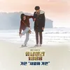 About As time goes by (From "Reply 1988, Pt. 9") Song