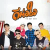 About ดีต่อใจ Song