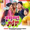 About Sasural Kaisa Song