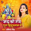 About Jai Shree Ram Pura Hindustan Me Song