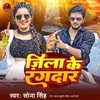 About Jila Ke Rangdar Song