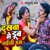 About Dukhawa Me Doob Gaini Ham Song