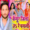 About Kaimur Jila Ha Re Pagli Song