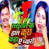 About Sasural Ke Haal Kuch Kaha A Pyari Song