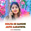 Doliya Sange Jaito Aarathiya