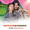 About Holiya Me Robe Pichkariya Song