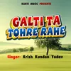 About Galti Ta Tohre Rahe Song